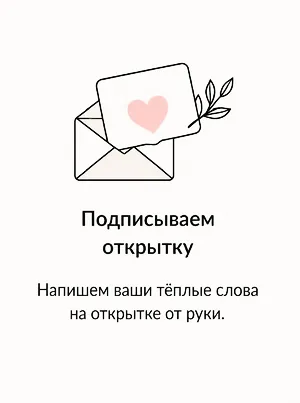 Подписываем открытку