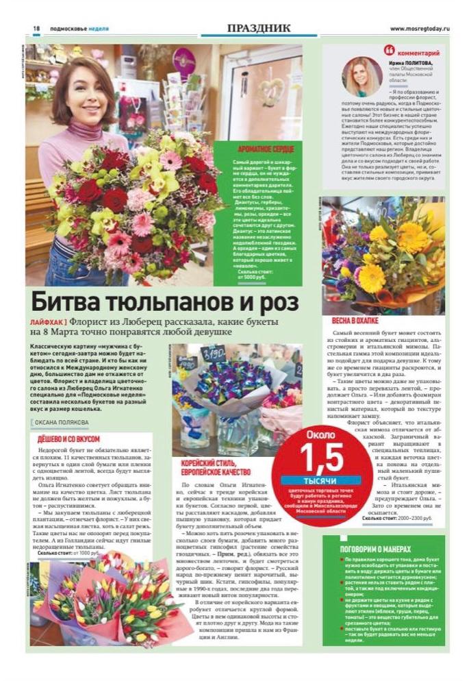 Статья в газете о салоне цветов &laquo;Игнолия&raquo;